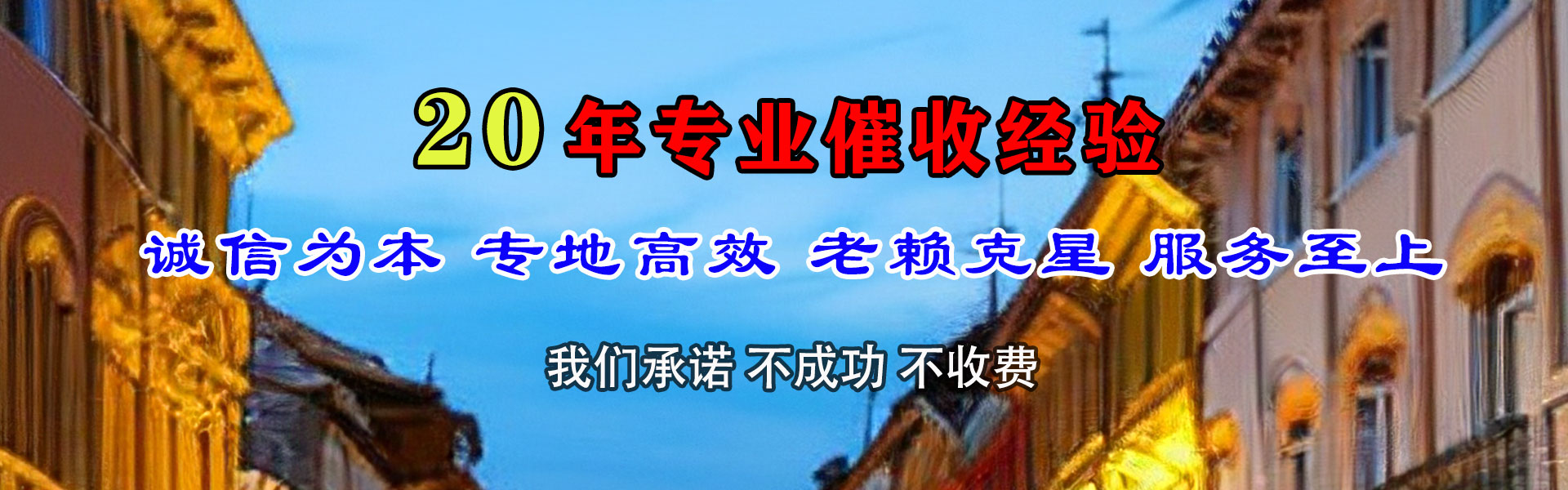 新兴要债公司